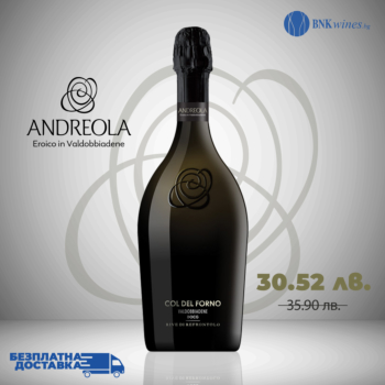 Valdobbiadene Prosecco Superiore DOCG “Col del Forno”  - 750ml от Andreola - Просеко