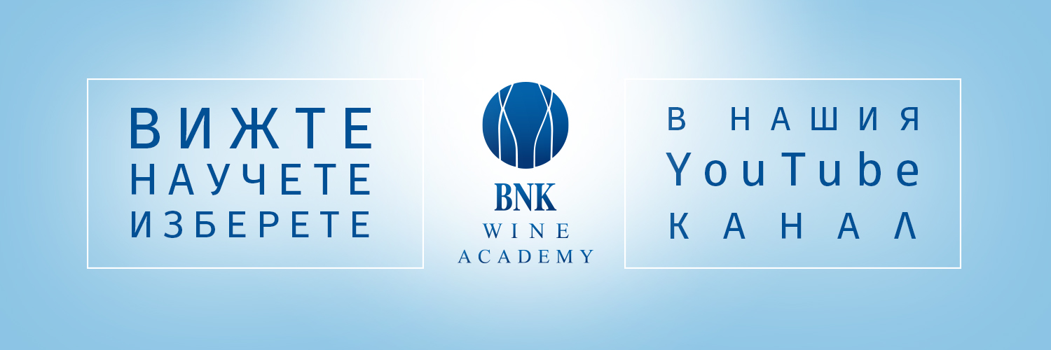 BNK Wine Academy